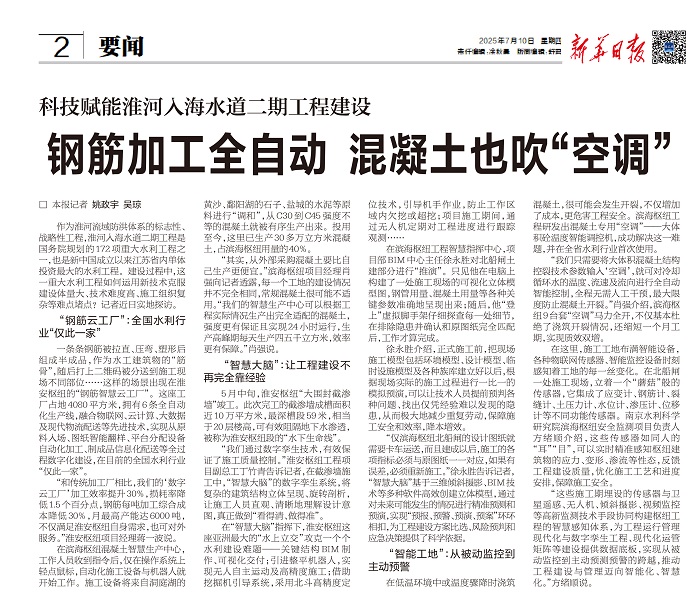科技賦能淮河入海水道二期工程建設700.jpg